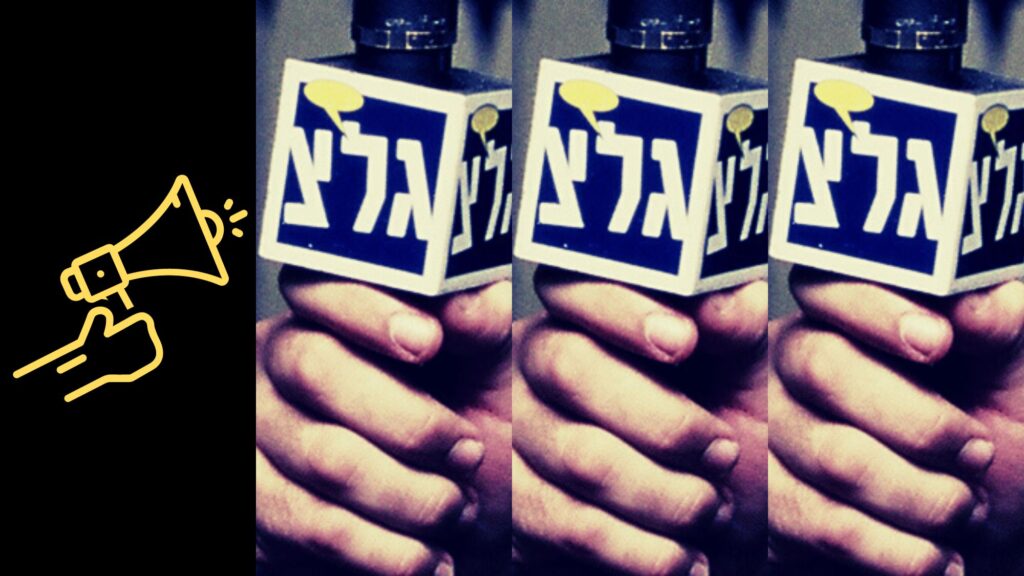גלי צה"ל